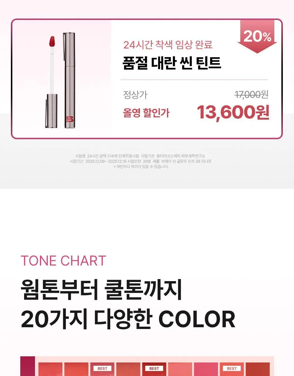 [누적80만/회식틴트] 브레이 씬 워터 블러 틴트 10종 상세페이지 6